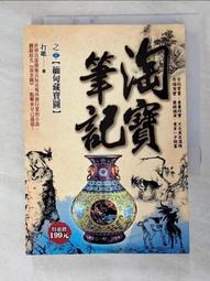 淘寶筆記（全35冊，免運）┅打眼┅全書大量情節源於作者身邊的真實案例，情節跌宕起伏，扣人心弦，其豐富的想像力 歷史價格詳細信息