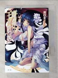 魔彈之王與戰姬 13 (有書腰,首刷書卡,書套) 東立 川口士 片桐雛太 歷史價格詳細信息