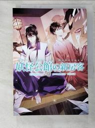 妖怪公館的新房客 8 附特典 卡片 歷史價格詳細信息