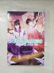 妖怪公館的新房客 8 附特典 卡片 歷史價格詳細信息