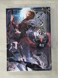 水泉_沉月之鑰卷四(附網書&超商海報)+五+七(附海報)+八+畫夢(上&海報)+墊板/贈蓋章便箋/全新書/可分售 歷史價格詳細信息