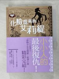 【露天書寶二手書T4/一般小說_HJW】化險為夷的艾莉緹_瑪麗．諾頓 價格比較,價格查詢,歷史價格詳細信息