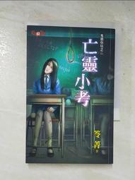 【鬼跟你玩之01~04】四本合售/全新未拆封/邀月/笭菁 歷史價格詳細信息