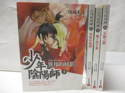 少年陰陽師1-5冊2006年7月皇冠出版全新5折價 歷史價格詳細信息