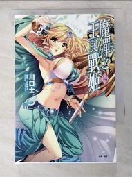 【露天書寶二手書T6/一般小說_HSV】魔彈之王與戰姬 14_Kawaguchishi 價格比較,價格查詢,歷史價格詳細信息