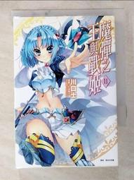 魔彈之王與戰姬 11 自有書 輕小說 二手 便宜特賣~ 歷史價格詳細信息