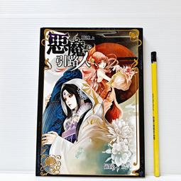 《惡魔引路人第二部：百萬年之船 6》 ∣帝思文化∣羅陵 八成新、無劃記、無章釘、(Q5405)【一品冊】 歷史價格詳細信息