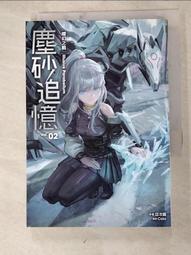 塵砂追憶(01+02)套書 / 尖端4711228586547 歷史價格詳細信息