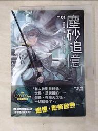 塵砂追憶(01+02)套書 / 尖端4711228586547 歷史價格詳細信息