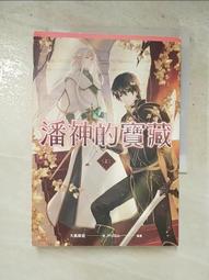 潘神的寶藏（上）(作者：大風颳過)<啃書> 歷史價格詳細信息