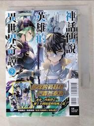 神話傳說英雄的異世界奇譚 (首刷限定版)05 【首刷限定版】小冊子+書籤卡，東立，奉 歷史價格詳細信息