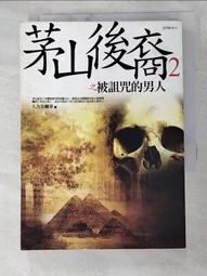 《茅山後裔1-10》ISBN：9789862199046│普天│大力金剛掌 歷史價格詳細信息