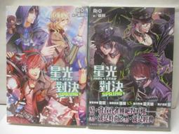 《星光對決SPRING、星光對決BRIGHT》- 衛亞、夏天晴、自有書、尖端出版 歷史價格詳細信息