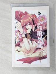 敖家有隻噴火龍 1~9(完)   閒臥聽雨 歷史價格詳細信息