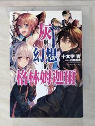 【新書】灰階思考 /謝孟恭 (股癌) /天下文化 歷史價格詳細信息