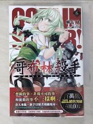 哥布林殺手(06)【城邦讀書花園】 歷史價格詳細信息