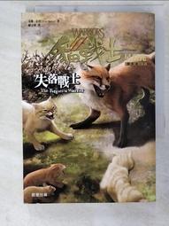 貓戰士 四部曲之二：戰聲漸進 -無貓卡-作者：艾琳．杭特, -有打折-買2本書打九折3本書總價打八折+只算單筆運費- 歷史價格詳細信息