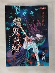 笭菁闇語2：厄鄰   【金石堂】 歷史價格詳細信息