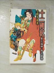 小野不由美十二國記東之海神西之滄海黃昏之岸曉之天+風之海迷宮之岸月之影影之海魔性之子華胥之幽夢圖南之翼風之萬里黎明之空 歷史價格詳細信息