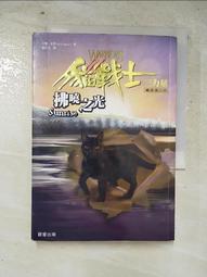 【露天書寶二手書T5/一般小說_IK4】貓戰士三部曲三力量之VI-拂曉之光_鐘岸真, 艾琳杭特 價格比較,價格查詢,歷史價格詳細信息