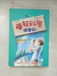 瘋狂科學俱樂部1：草莓湖水怪（經典新裝版）【金石堂】 歷史價格詳細信息