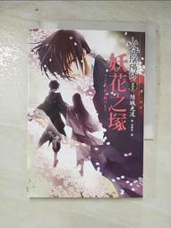 【二手書】花之寺殺人事件 山村美紗 -萌物聚集地- 歷史價格詳細信息