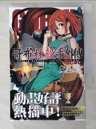 哥布林殺手外傳：第一年（06）【金石堂】 歷史價格詳細信息