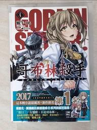 GOBLIN SLAYER！ 哥布林殺手 （04） 歷史價格詳細信息