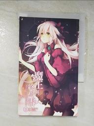 【露天書寶二手書T6/一般小說_IUI】魔王與終焉雪 3_拆野拆替 價格比較,價格查詢,歷史價格詳細信息