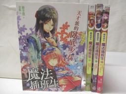 【露天書寶二手書T6/一般小說_M6P】魔法插班生_3-6冊間_4本合售 價格比較,價格查詢,歷史價格詳細信息