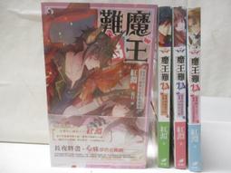 紅淵 魔王難為I:1-6+II:1-4+III:1-5+IV1-3+親筆簽名板+番外與卡片 歷史價格詳細信息