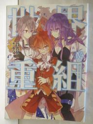 世界重組 1~ 6 集 六本合售 ~ 吾 名翼 著 ~ 尖端 出版 ~附書籤 小墊板 人設小冊 擦式巾 ~ 二手小說 歷史價格詳細信息