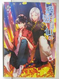 【露天書寶二手書T2/一般小說_MRD】網遊也可以這麼仙01_貓邏 價格比較,價格查詢,歷史價格詳細信息