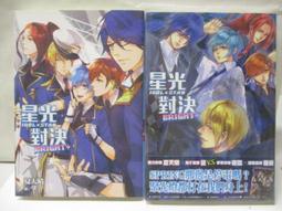 《星光對決SPRING、星光對決BRIGHT》- 衛亞、夏天晴、自有書、尖端出版 歷史價格詳細信息