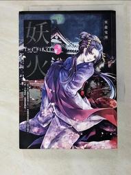 笭菁  妖異魔學園 1-6（完） 恐怖小說 歷史價格詳細信息