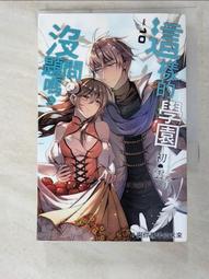 這樣的學園沒問題嗎？10 特裝版 附贈我們結婚吧小胸章+card ，首刷，初雲  繪者：希月 出版社：飛燕文創 歷史價格詳細信息