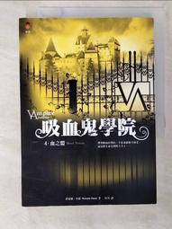 《吸血鬼學院1吸血族守護者》ISBN:9861399585│蕾夏爾．米德│八成新 歷史價格詳細信息