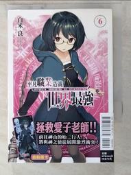 平凡職業造就世界最強 6 歷史價格詳細信息