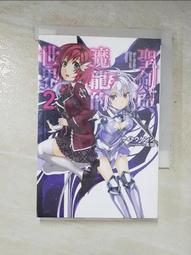 聖劍與邪刀的叛亂者 1 作者：岩波零 出版社：東立（全新） 歷史價格詳細信息