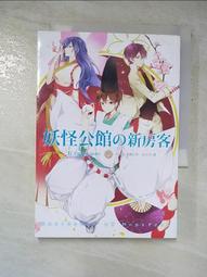 【露天書寶二手書T7/一般小說_GMX】彩雲國物語-籠中黑蝶_雪乃紗衣 歷史價格詳細信息