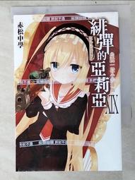 緋彈的亞莉亞 輕小說 赤松中學 尖端 歷史價格詳細信息