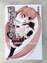 緋彈的亞莉亞 1-7 共7本 歷史價格詳細信息