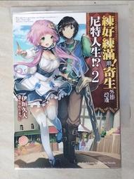 小說 寄生彼女砂奈２（作者：砂義出雲﹧尖端）九成新 無章釘(K10) 歷史價格詳細信息
