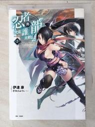伊達康｜瑠璃色的瞎扯淡日常 2｜尖端【全新未拆，首刷版、附書卡】 歷史價格詳細信息