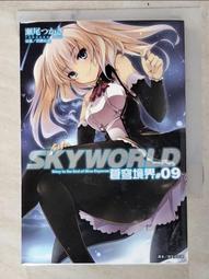 SKYWORLD 蒼穹境界 １１．瀬尾つかさ．東立 歷史價格詳細信息