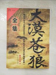 簡體書 狼圖騰 姜戎 長江文藝出版下標就賣 PO67 歷史價格詳細信息
