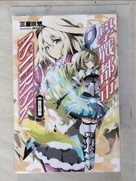 【露天書寶二手書T4/一般小說_LHR】聖語皇弟與魔劍騎士公主～蒼雪記事～Ⅰ_Hiten 歷史價格詳細信息