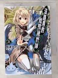 【露天書寶二手書T9/一般小說_LIX】不分晝夜，惡女相伴 1_鳥村 居子, 劉哲琪 歷史價格詳細信息