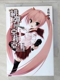 緋彈的亞莉亞 1-7 共7本 歷史價格詳細信息