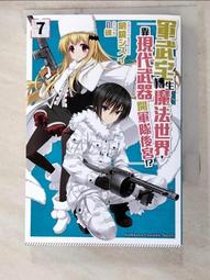 【露天書寶二手書T5/一般小說_LNW】軍武宅轉生魔法世界,靠現代武器開軍隊後宮!?7_明鏡シスイ 價格比較,價格查詢,歷史價格詳細信息